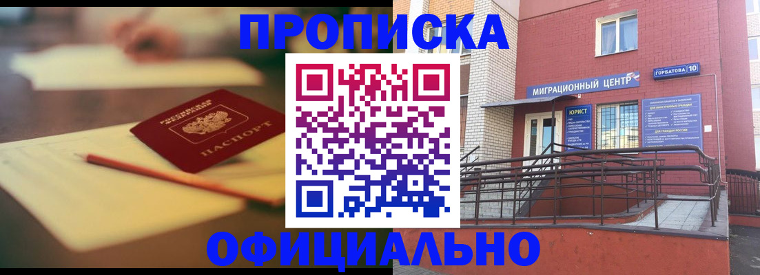 временная регистрация для всех в Сланцах