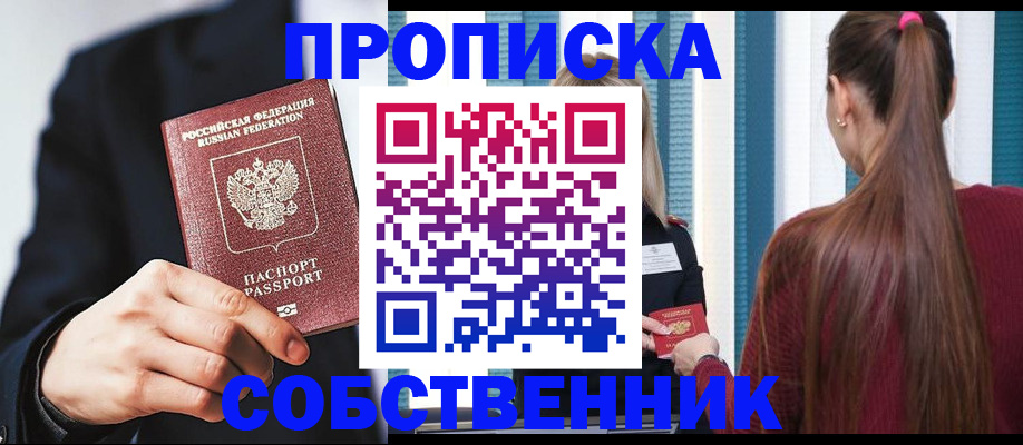 прописка для работы в Сланцах