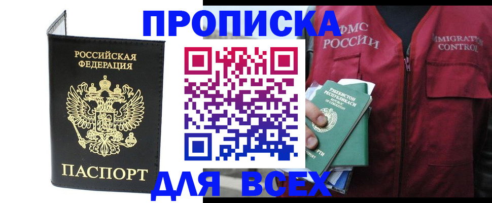 прописка иностранных граждан в Сланцах
