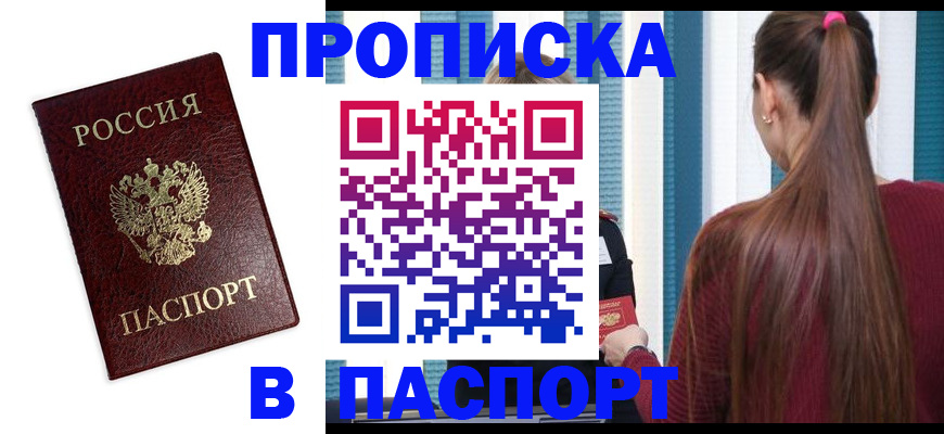 где прописаться в Сланцах