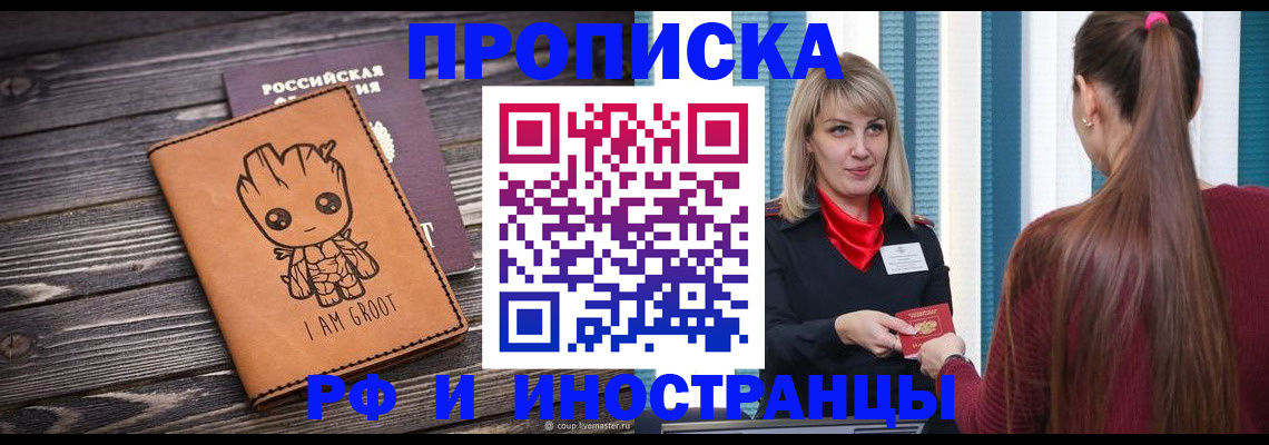 прописка законно в Сланцах